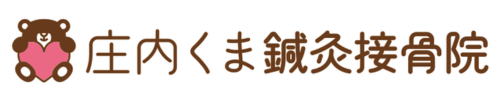 庄内くま鍼灸接骨院